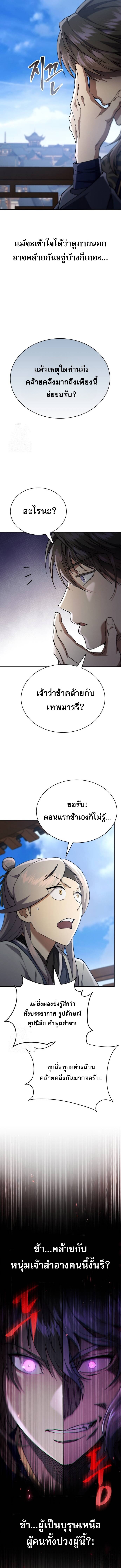 The Heavenly Demon Wants a Quiet Life มารสวรรค์ผู้แสวงหาความสงบ ตอนที่ 42 หน้า 18