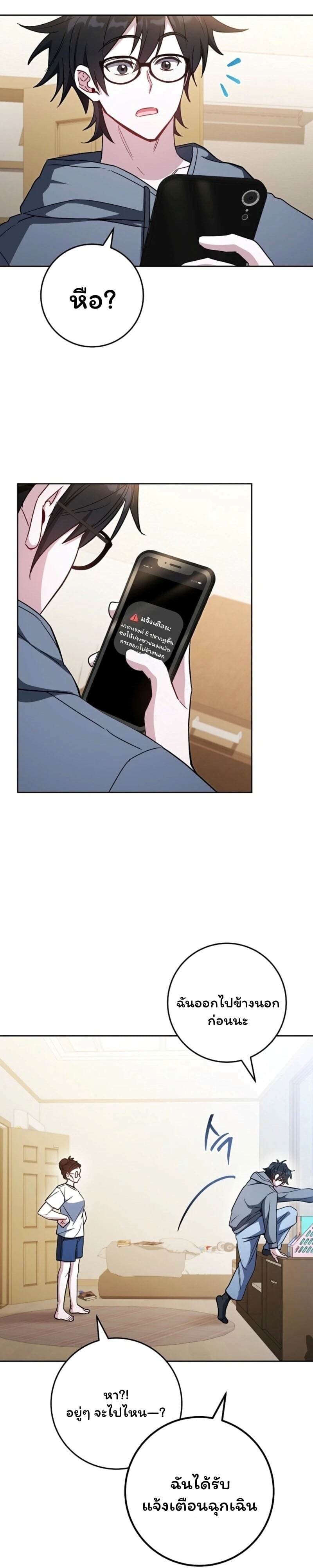 The Top Ranker ตอนที่ 42 18