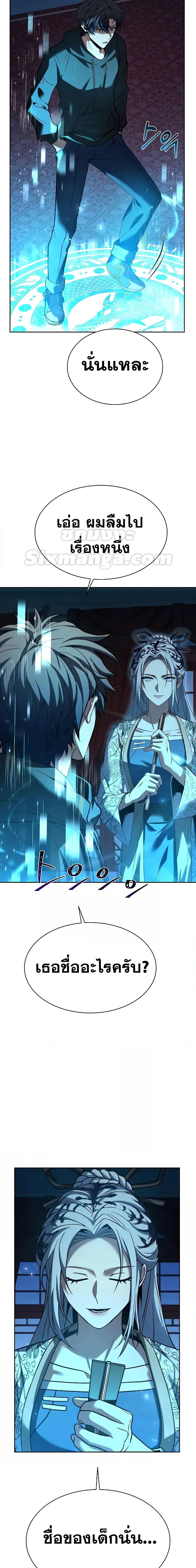 The Constellations Are My Disciples ตอนที่ 42 หน้า 18