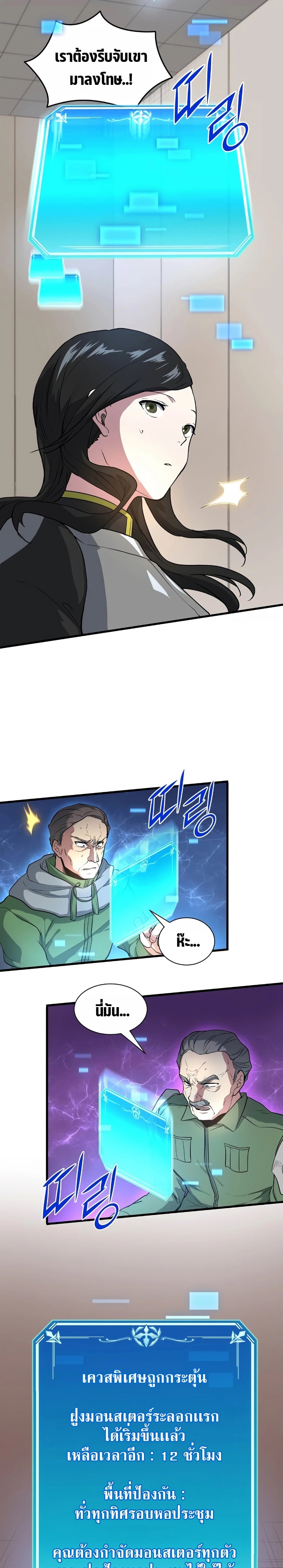 Level Up with Skills เลเวลอัปด้วยสกิลขั้นเทพ ตอนที่ 42 หน้า 18