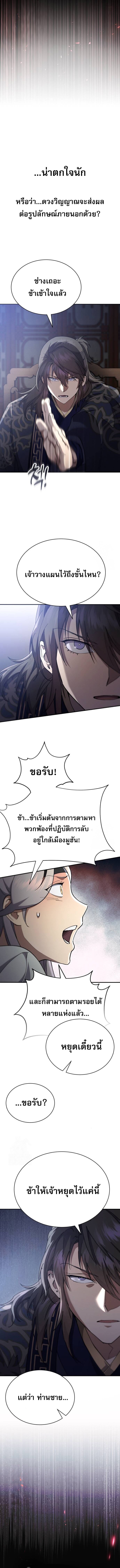 The Heavenly Demon Wants a Quiet Life มารสวรรค์ผู้แสวงหาความสงบ ตอนที่ 42 หน้า 19