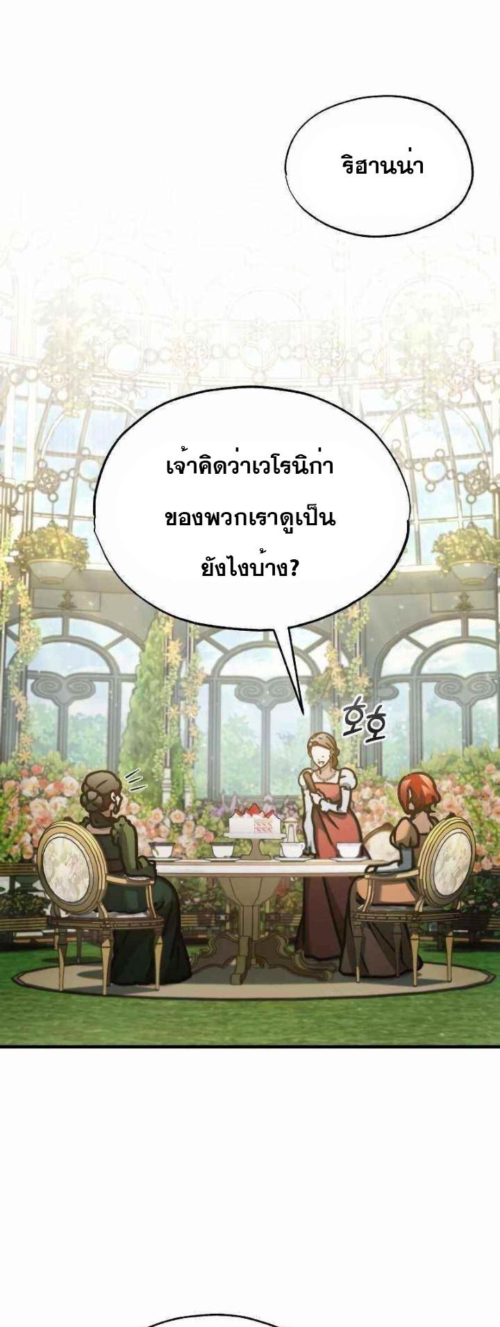 The Heavenly Demon Can’t Live a Normal Life มารสวรรค์จะมีชีวิตธรรมดาไม่ได้หรอก ตอนที่ 42 หน้า 19