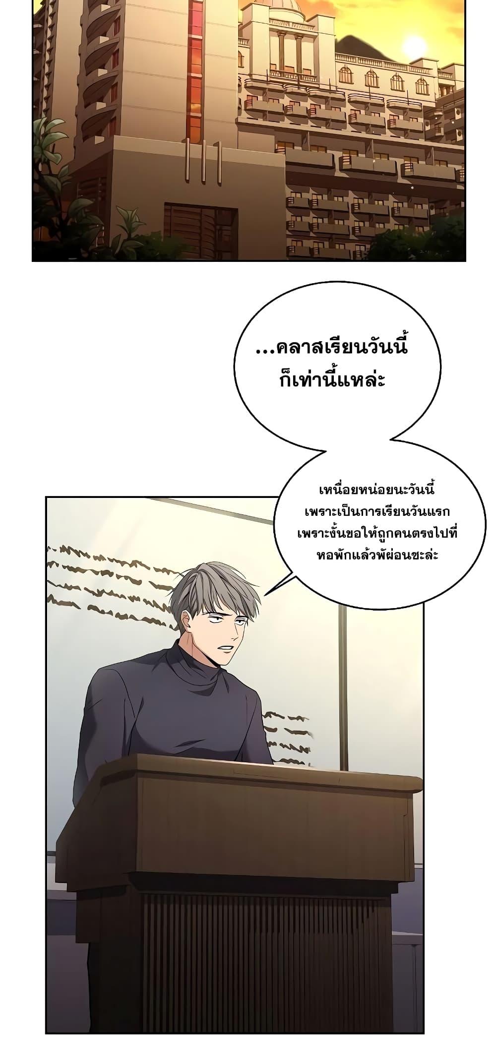 The Constellations Are My Disciples ตอนที่ 4 หน้า 22