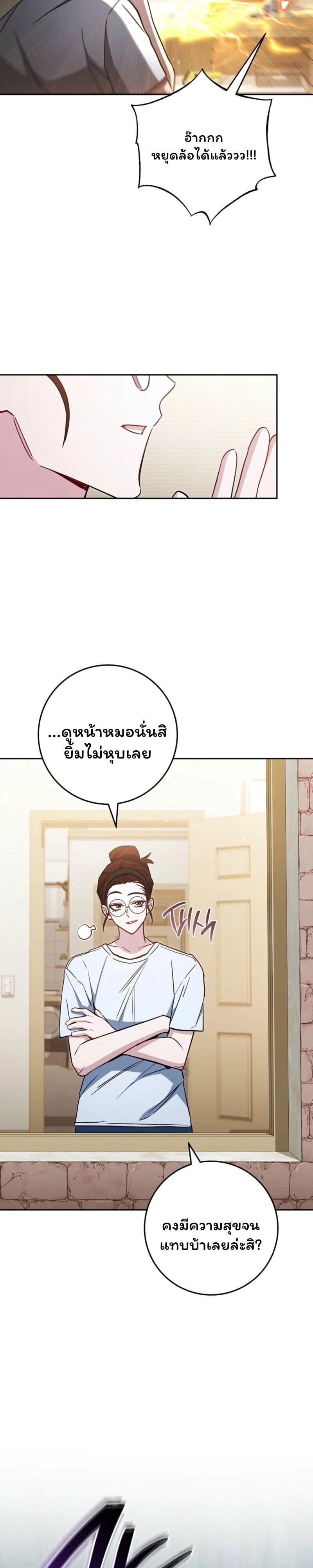 The Top Ranker ตอนที่ 42 20