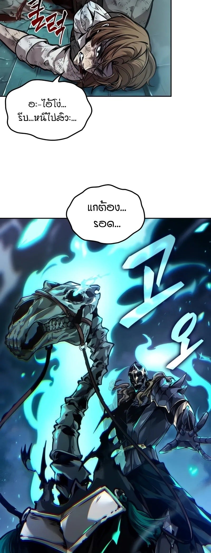 The Last Adventurer ตอนที่ 42 หน้า 20