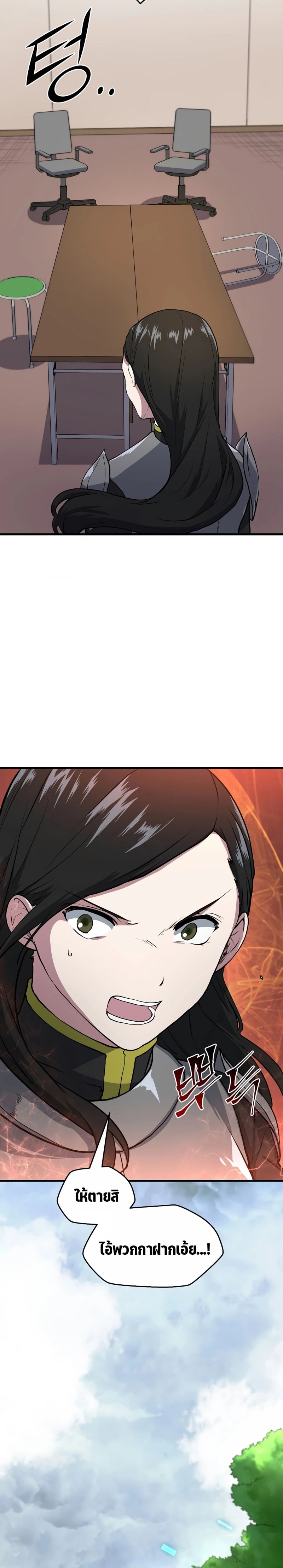 Level Up with Skills เลเวลอัปด้วยสกิลขั้นเทพ ตอนที่ 42 หน้า 20