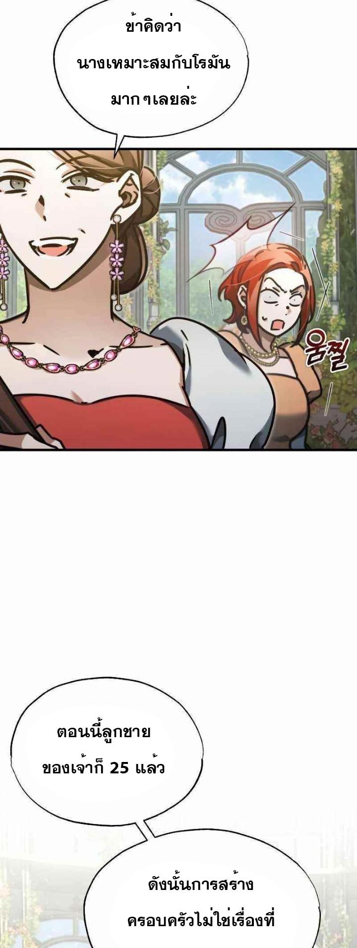 The Heavenly Demon Can’t Live a Normal Life มารสวรรค์จะมีชีวิตธรรมดาไม่ได้หรอก ตอนที่ 42 หน้า 20