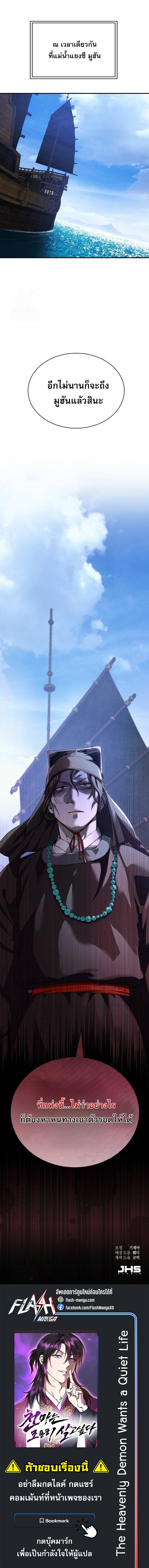 The Heavenly Demon Wants a Quiet Life มารสวรรค์ผู้แสวงหาความสงบ ตอนที่ 42 หน้า 21