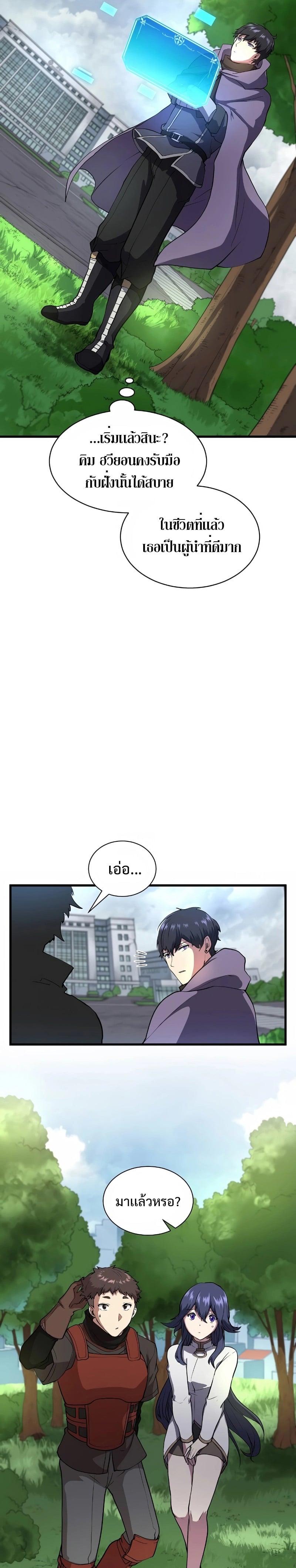 Level Up with Skills เลเวลอัปด้วยสกิลขั้นเทพ ตอนที่ 42 หน้า 21
