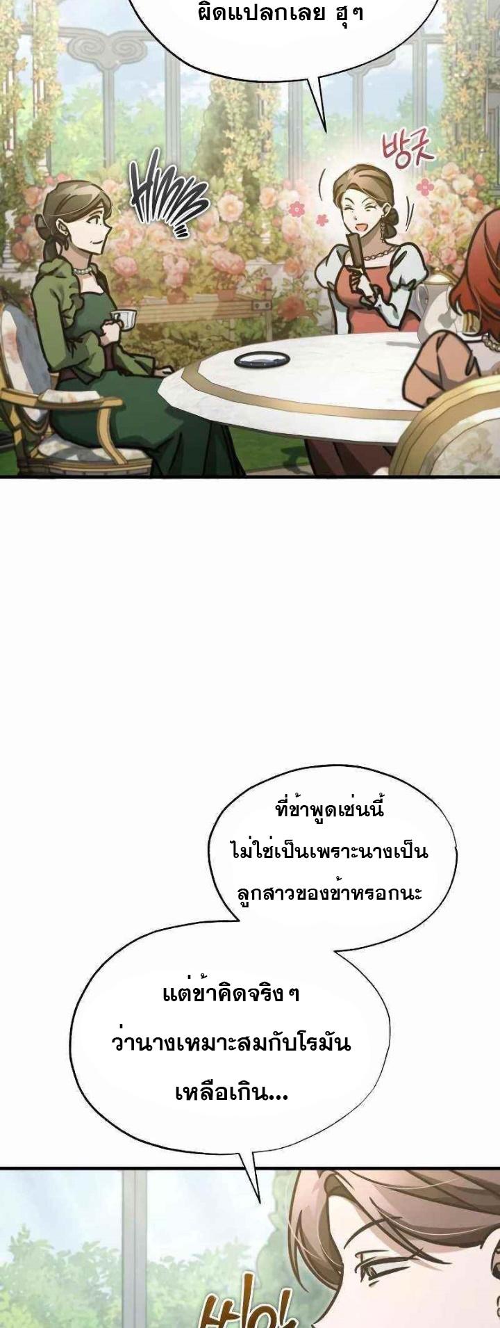 The Heavenly Demon Can’t Live a Normal Life มารสวรรค์จะมีชีวิตธรรมดาไม่ได้หรอก ตอนที่ 42 หน้า 21