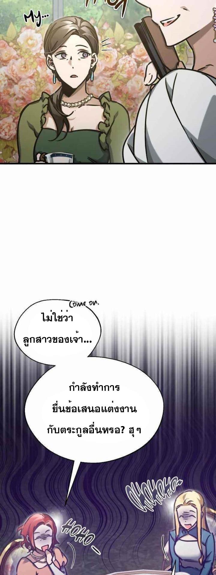 The Heavenly Demon Can’t Live a Normal Life มารสวรรค์จะมีชีวิตธรรมดาไม่ได้หรอก ตอนที่ 42 หน้า 22