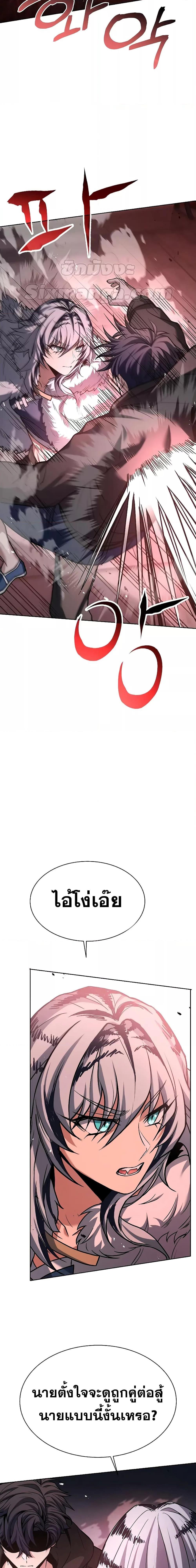 The Constellations Are My Disciples ตอนที่ 42 หน้า 23