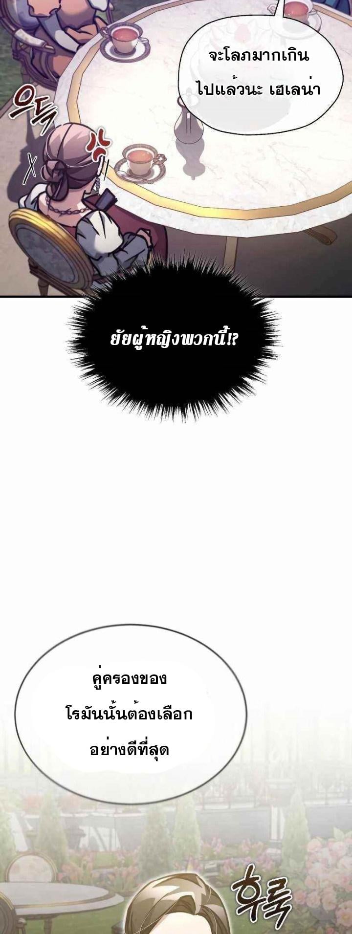 The Heavenly Demon Can’t Live a Normal Life มารสวรรค์จะมีชีวิตธรรมดาไม่ได้หรอก ตอนที่ 42 หน้า 23