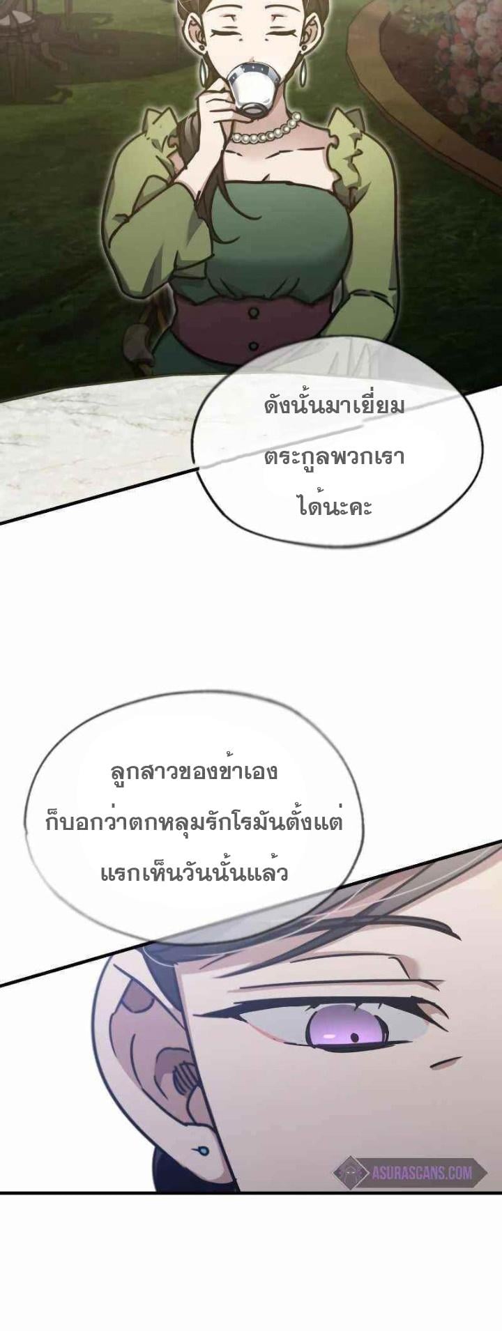 The Heavenly Demon Can’t Live a Normal Life มารสวรรค์จะมีชีวิตธรรมดาไม่ได้หรอก ตอนที่ 42 หน้า 24