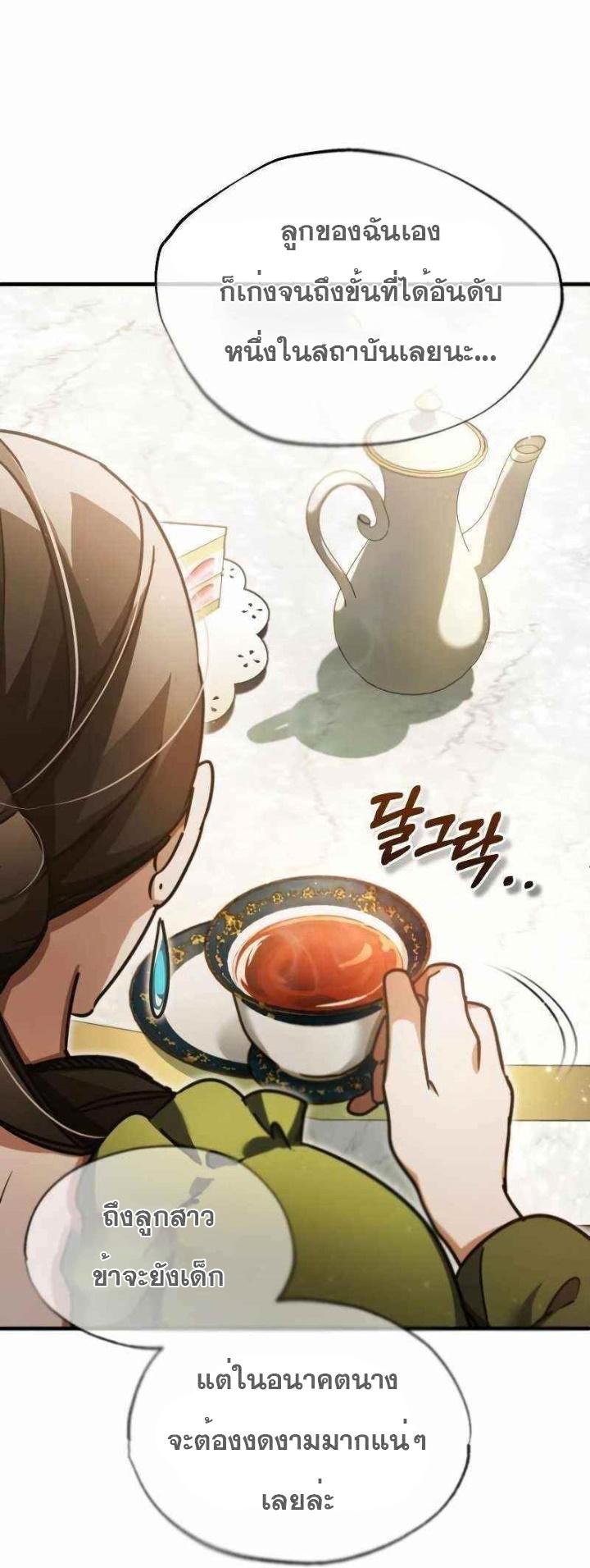 The Heavenly Demon Can’t Live a Normal Life มารสวรรค์จะมีชีวิตธรรมดาไม่ได้หรอก ตอนที่ 42 หน้า 25