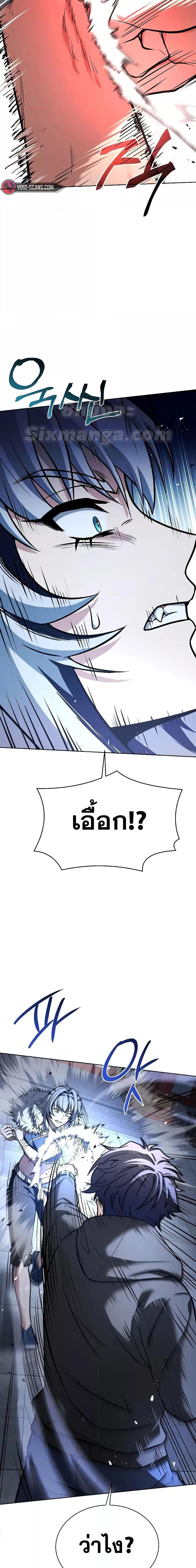 The Constellations Are My Disciples ตอนที่ 42 หน้า 26