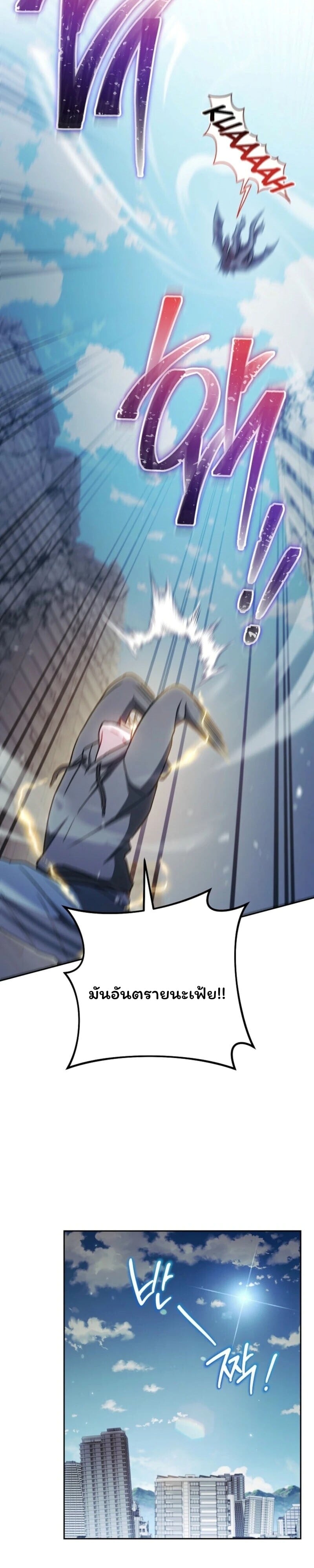 The Top Ranker ตอนที่ 42 26