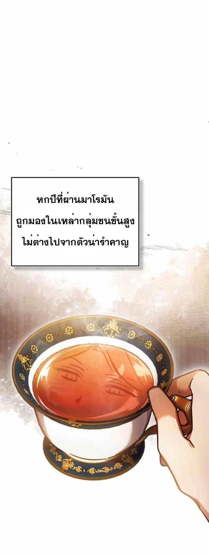 The Heavenly Demon Can’t Live a Normal Life มารสวรรค์จะมีชีวิตธรรมดาไม่ได้หรอก ตอนที่ 42 หน้า 26