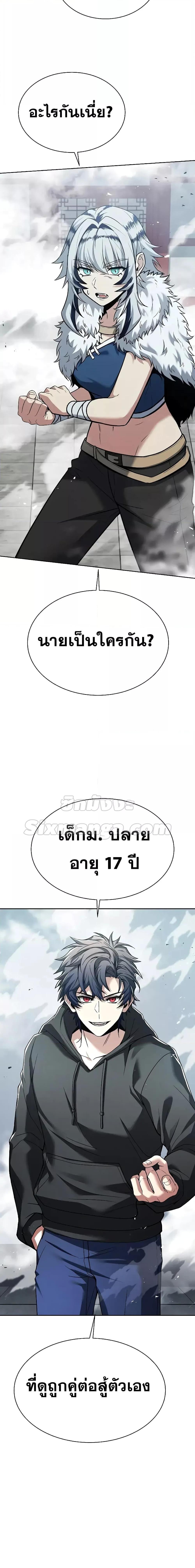 The Constellations Are My Disciples ตอนที่ 42 หน้า 27