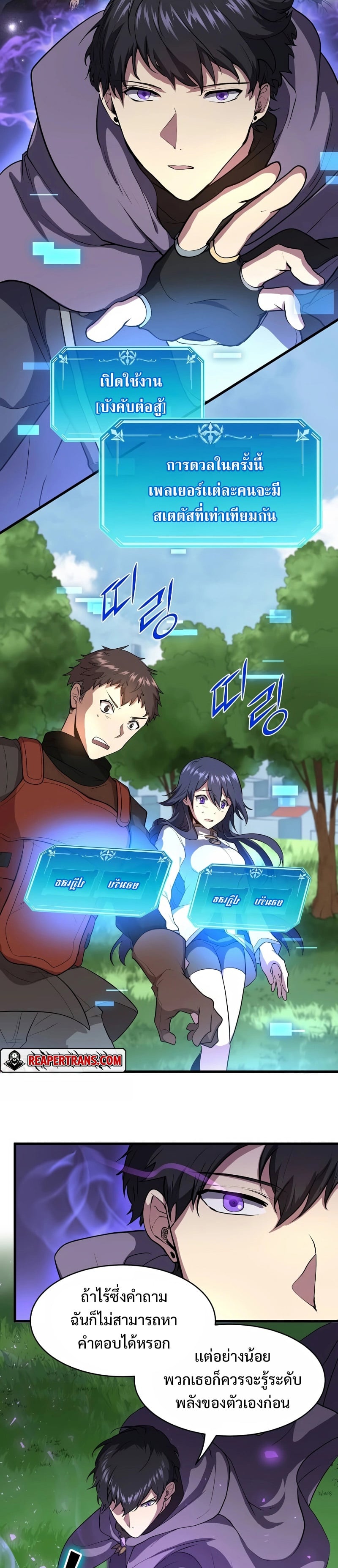 Level Up with Skills เลเวลอัปด้วยสกิลขั้นเทพ ตอนที่ 42 หน้า 27