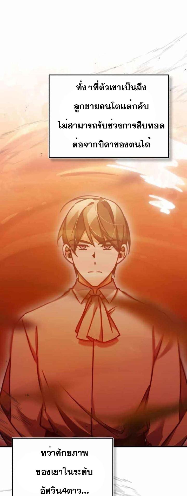 The Heavenly Demon Can’t Live a Normal Life มารสวรรค์จะมีชีวิตธรรมดาไม่ได้หรอก ตอนที่ 42 หน้า 27