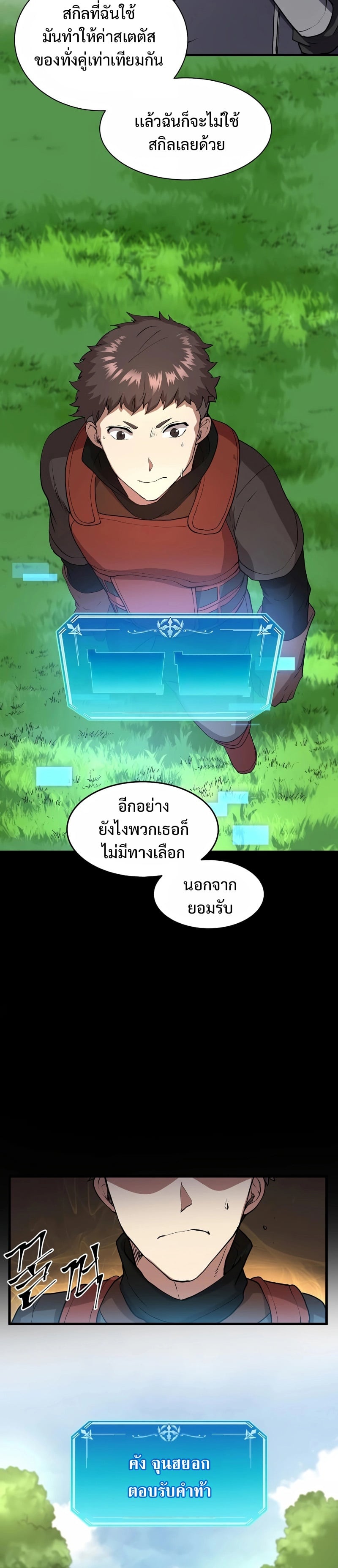 Level Up with Skills เลเวลอัปด้วยสกิลขั้นเทพ ตอนที่ 42 หน้า 29