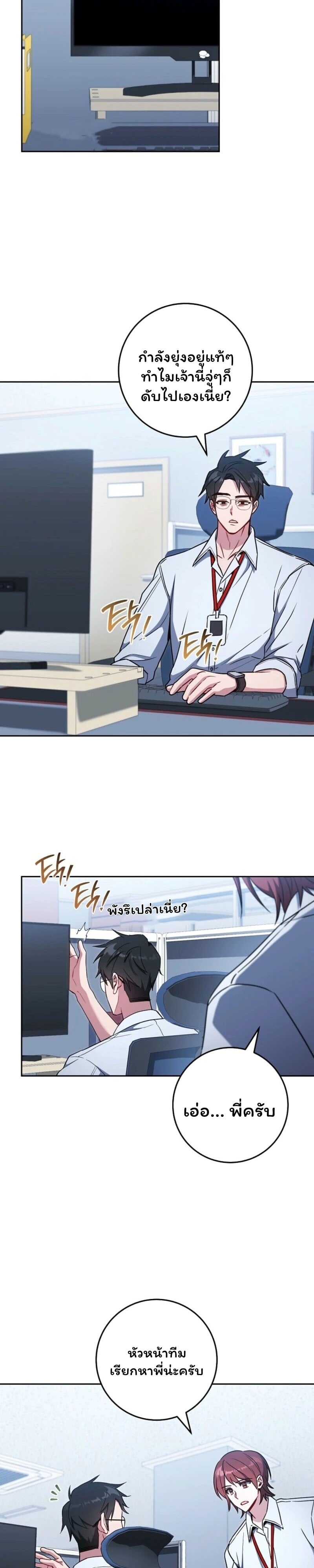 The Top Ranker ตอนที่ 42 29