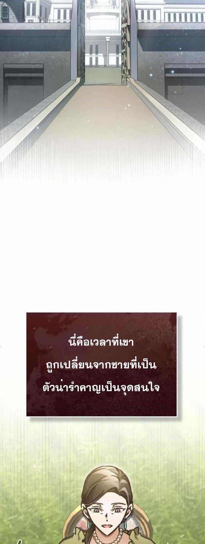 The Heavenly Demon Can’t Live a Normal Life มารสวรรค์จะมีชีวิตธรรมดาไม่ได้หรอก ตอนที่ 42 หน้า 29