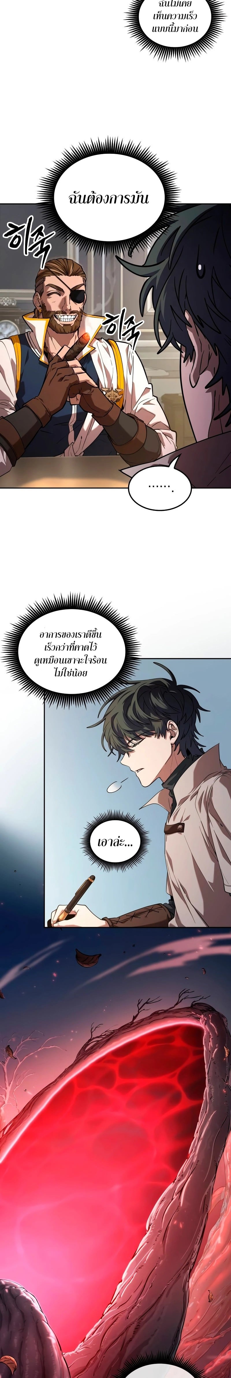 The Last Adventurer ตอนที่ 4 หน้า 23
