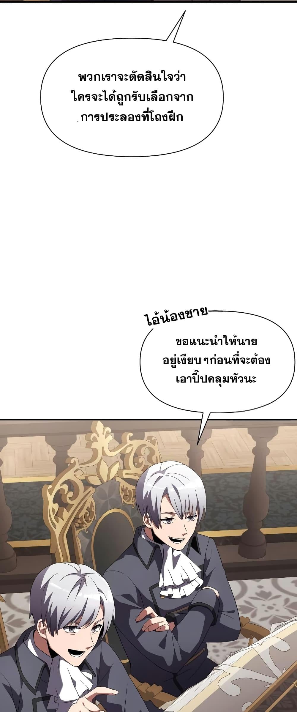 Terminally-Ill Genius Dark Knight อัศวินดำล่าท้าเวลา ตอนที่ 4 หน้า 23