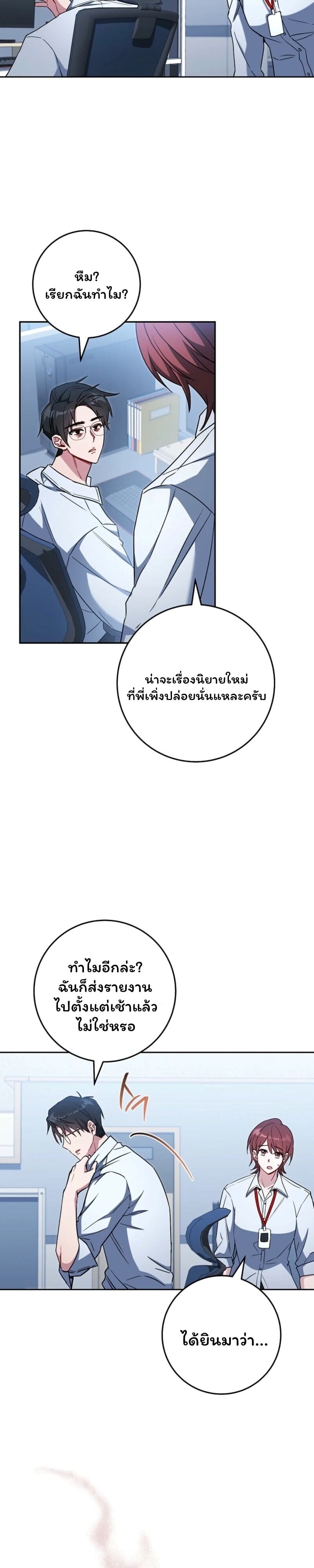 The Top Ranker ตอนที่ 42 30