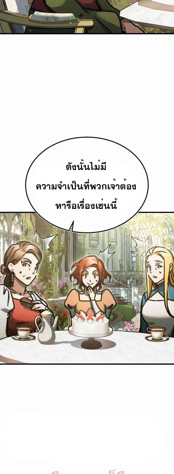 The Heavenly Demon Can’t Live a Normal Life มารสวรรค์จะมีชีวิตธรรมดาไม่ได้หรอก ตอนที่ 42 หน้า 32