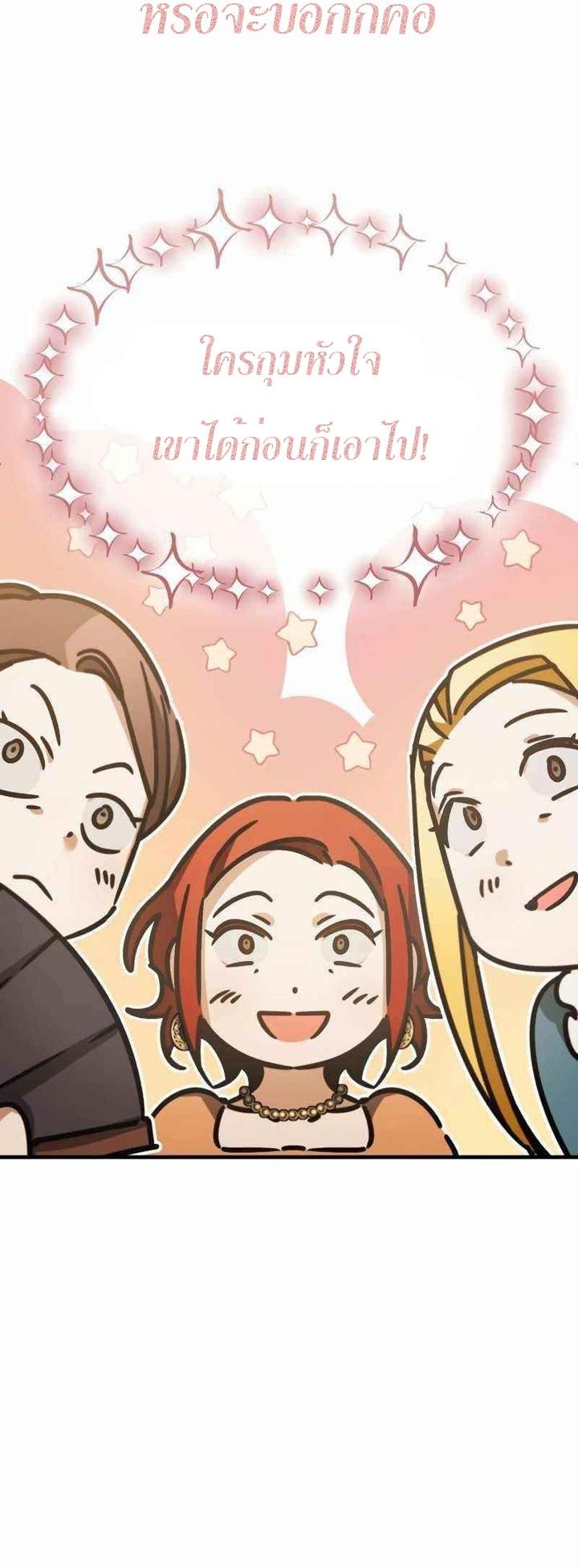 The Heavenly Demon Can’t Live a Normal Life มารสวรรค์จะมีชีวิตธรรมดาไม่ได้หรอก ตอนที่ 42 หน้า 33