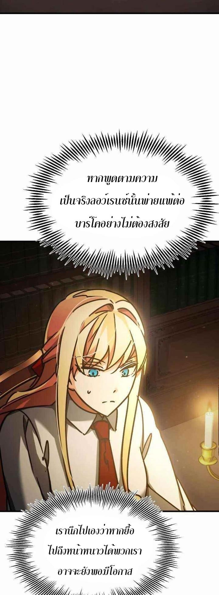 The Heavenly Demon Can’t Live a Normal Life มารสวรรค์จะมีชีวิตธรรมดาไม่ได้หรอก ตอนที่ 42 หน้า 37