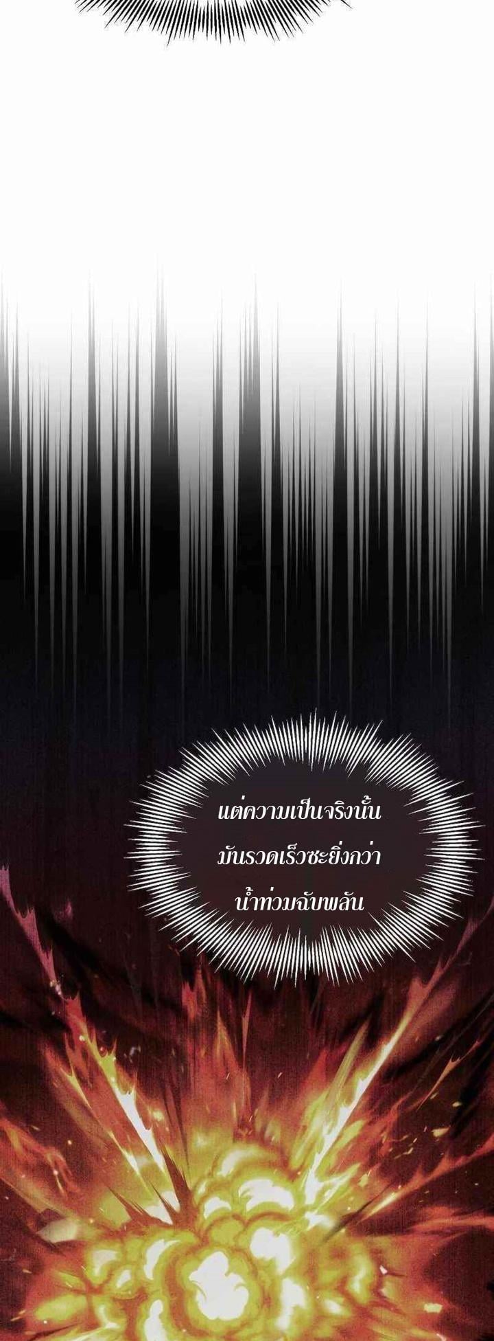 The Heavenly Demon Can’t Live a Normal Life มารสวรรค์จะมีชีวิตธรรมดาไม่ได้หรอก ตอนที่ 42 หน้า 38