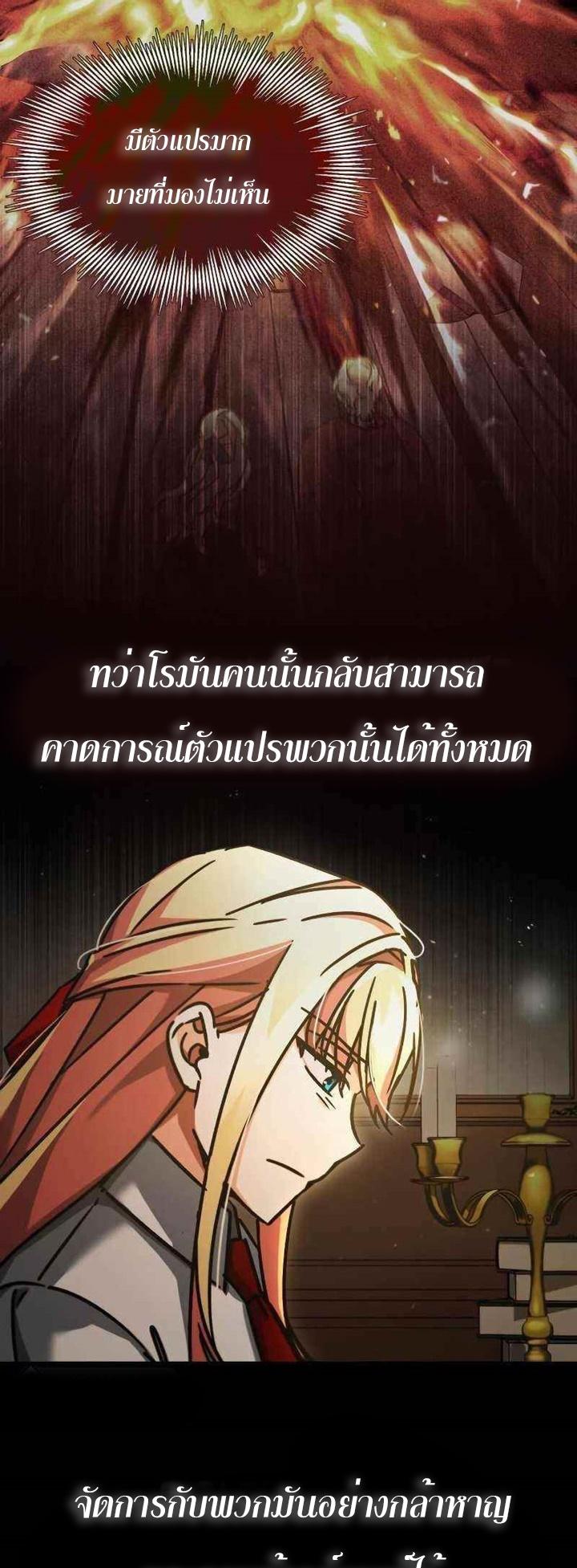 The Heavenly Demon Can’t Live a Normal Life มารสวรรค์จะมีชีวิตธรรมดาไม่ได้หรอก ตอนที่ 42 หน้า 39