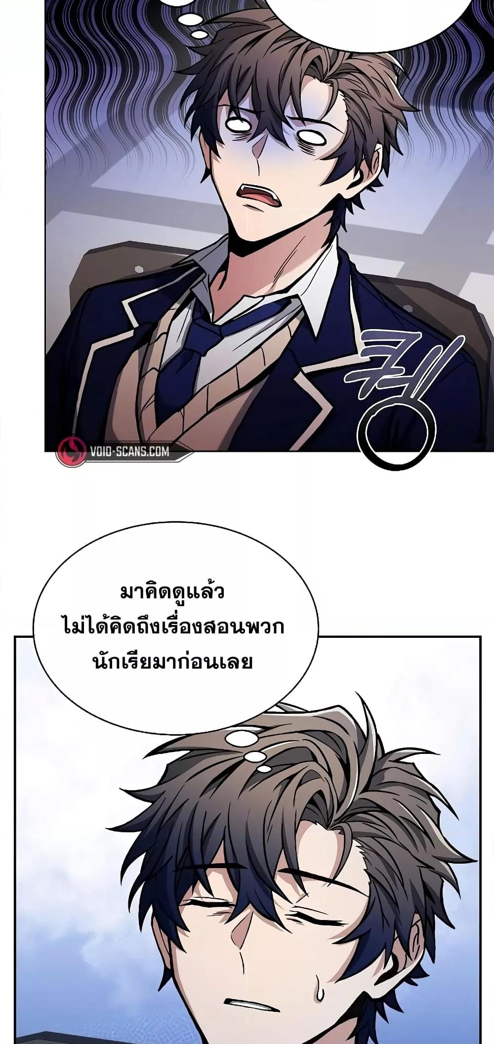 The Constellations Are My Disciples ตอนที่ 4 หน้า 24