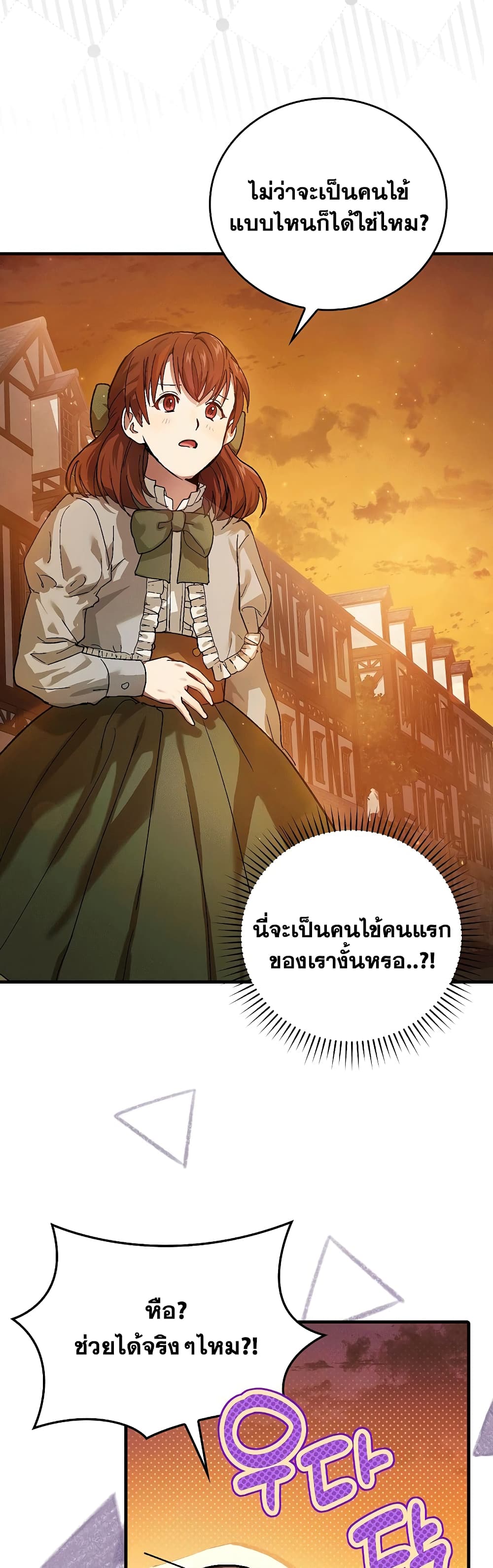 To Hell With Being a Saint, I’m a Doctor ตอนที่ 4 หน้า 24