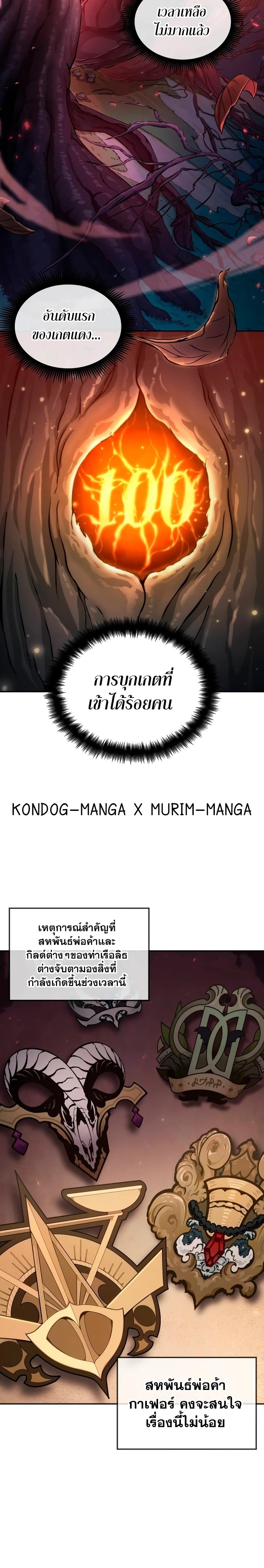 The Last Adventurer ตอนที่ 4 หน้า 24