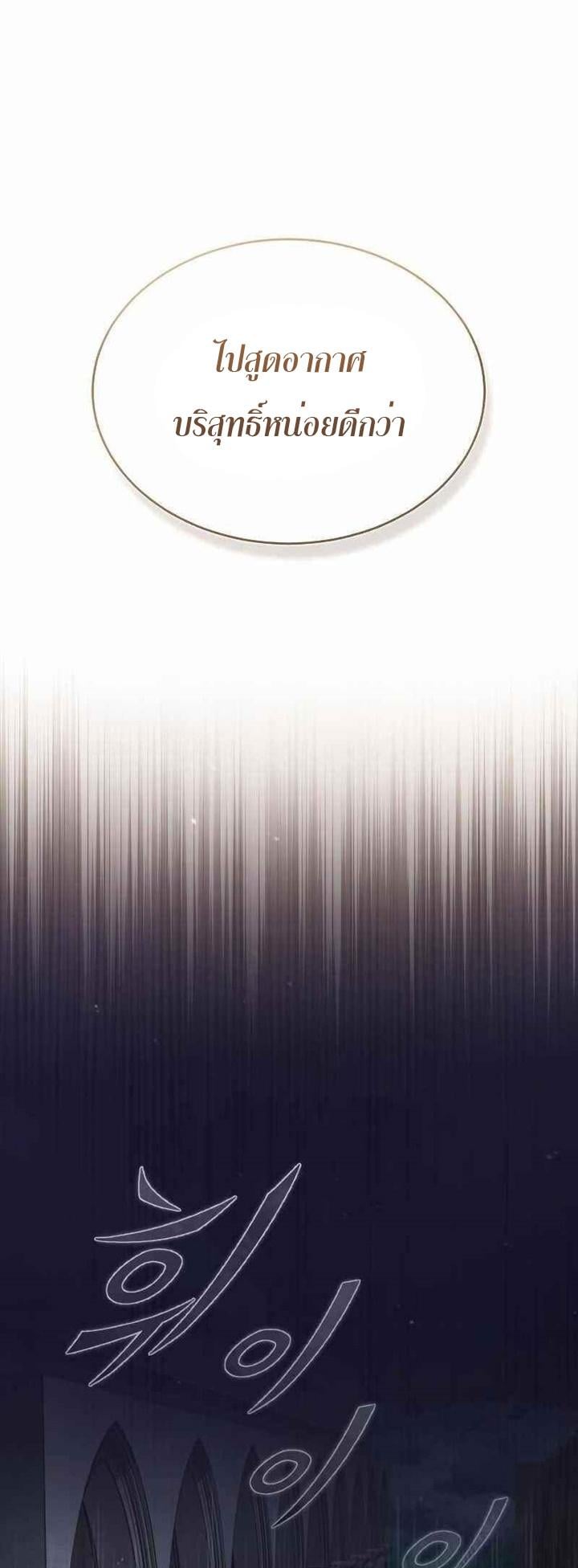 The Heavenly Demon Can’t Live a Normal Life มารสวรรค์จะมีชีวิตธรรมดาไม่ได้หรอก ตอนที่ 42 หน้า 45