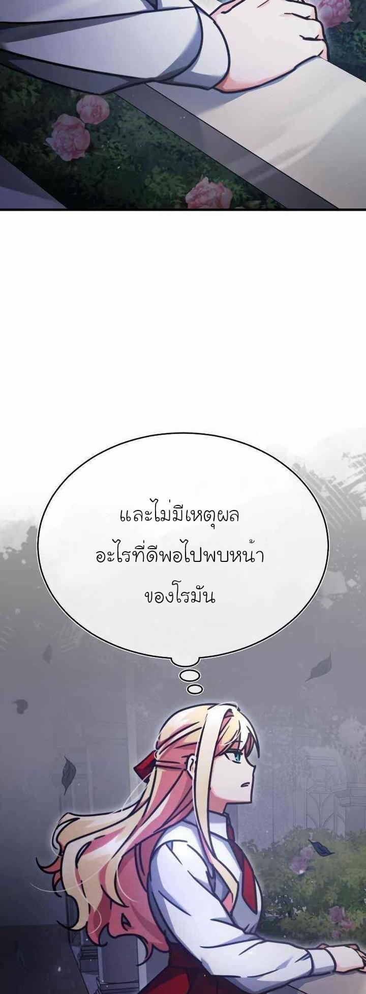 The Heavenly Demon Can’t Live a Normal Life มารสวรรค์จะมีชีวิตธรรมดาไม่ได้หรอก ตอนที่ 42 หน้า 47