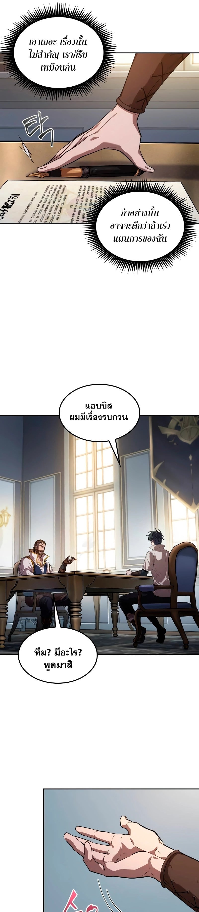 The Last Adventurer ตอนที่ 4 หน้า 25