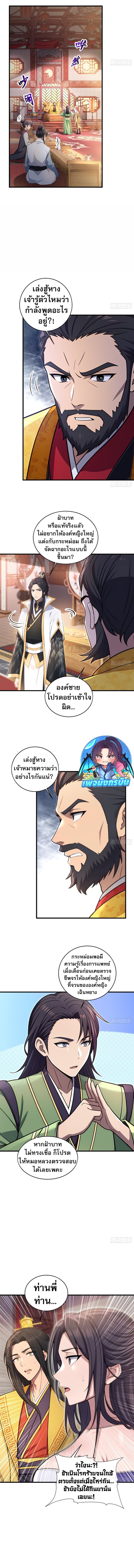 The Villain Wants to Live One More Day ตอนที่ 42 หน้า 5