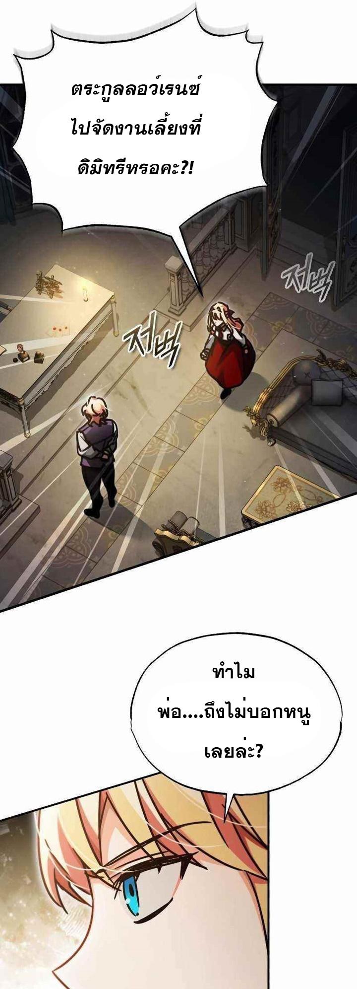 The Heavenly Demon Can’t Live a Normal Life มารสวรรค์จะมีชีวิตธรรมดาไม่ได้หรอก ตอนที่ 42 หน้า 53