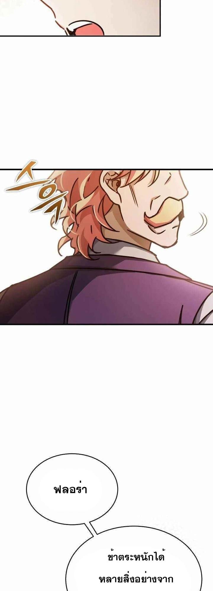 The Heavenly Demon Can’t Live a Normal Life มารสวรรค์จะมีชีวิตธรรมดาไม่ได้หรอก ตอนที่ 42 หน้า 54