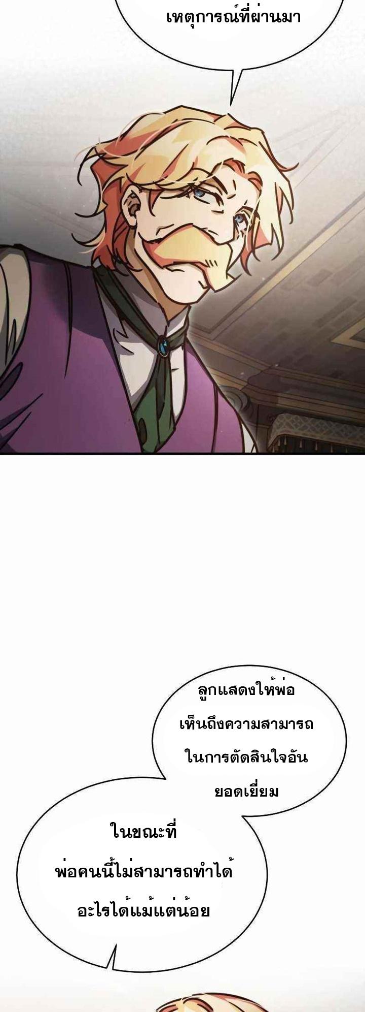 The Heavenly Demon Can’t Live a Normal Life มารสวรรค์จะมีชีวิตธรรมดาไม่ได้หรอก ตอนที่ 42 หน้า 55