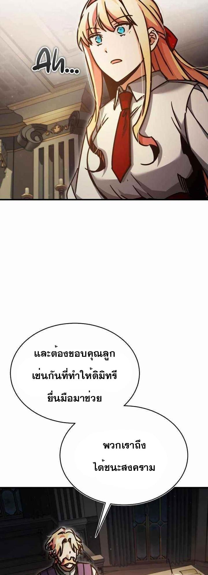 The Heavenly Demon Can’t Live a Normal Life มารสวรรค์จะมีชีวิตธรรมดาไม่ได้หรอก ตอนที่ 42 หน้า 56