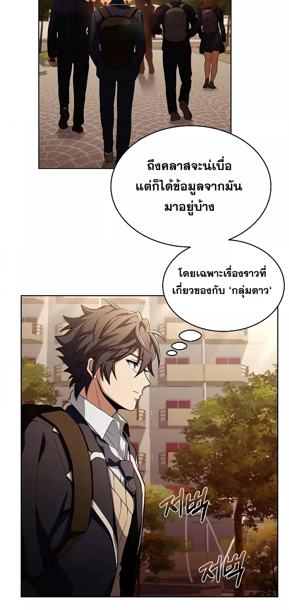 The Constellations Are My Disciples ตอนที่ 4 หน้า 26