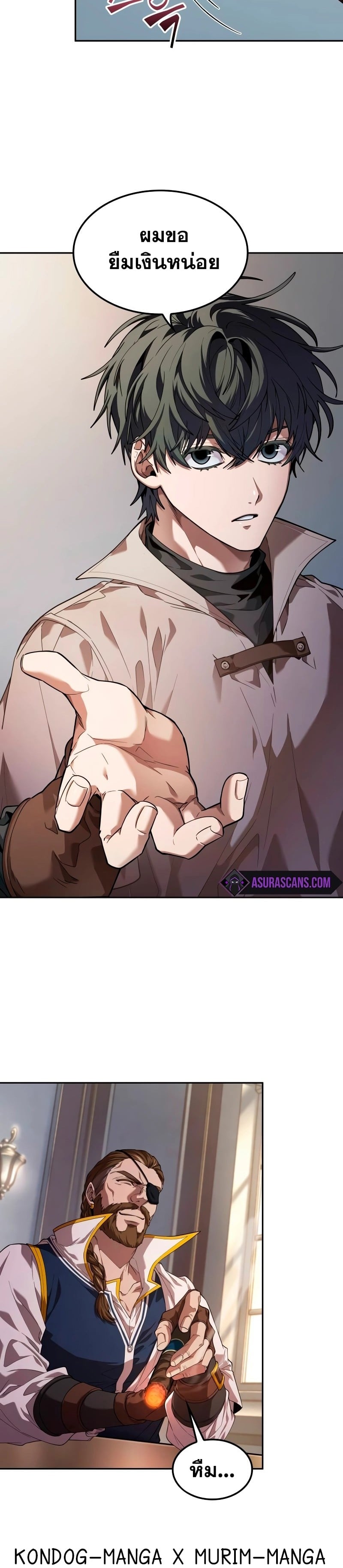 The Last Adventurer ตอนที่ 4 หน้า 26