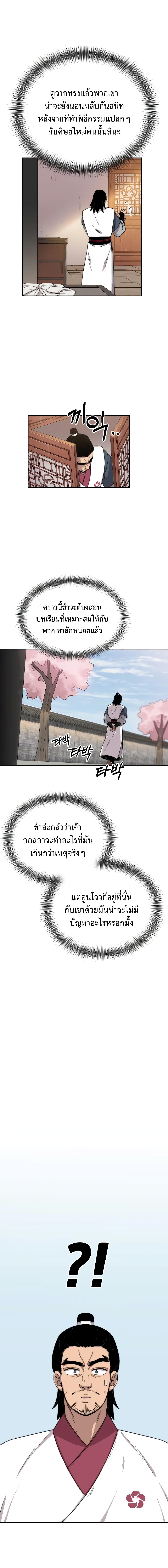 Return of the Flowery Mountain Sect หวนคืนสู่ฮวาซาน ตอนที่ 4 หน้า 26